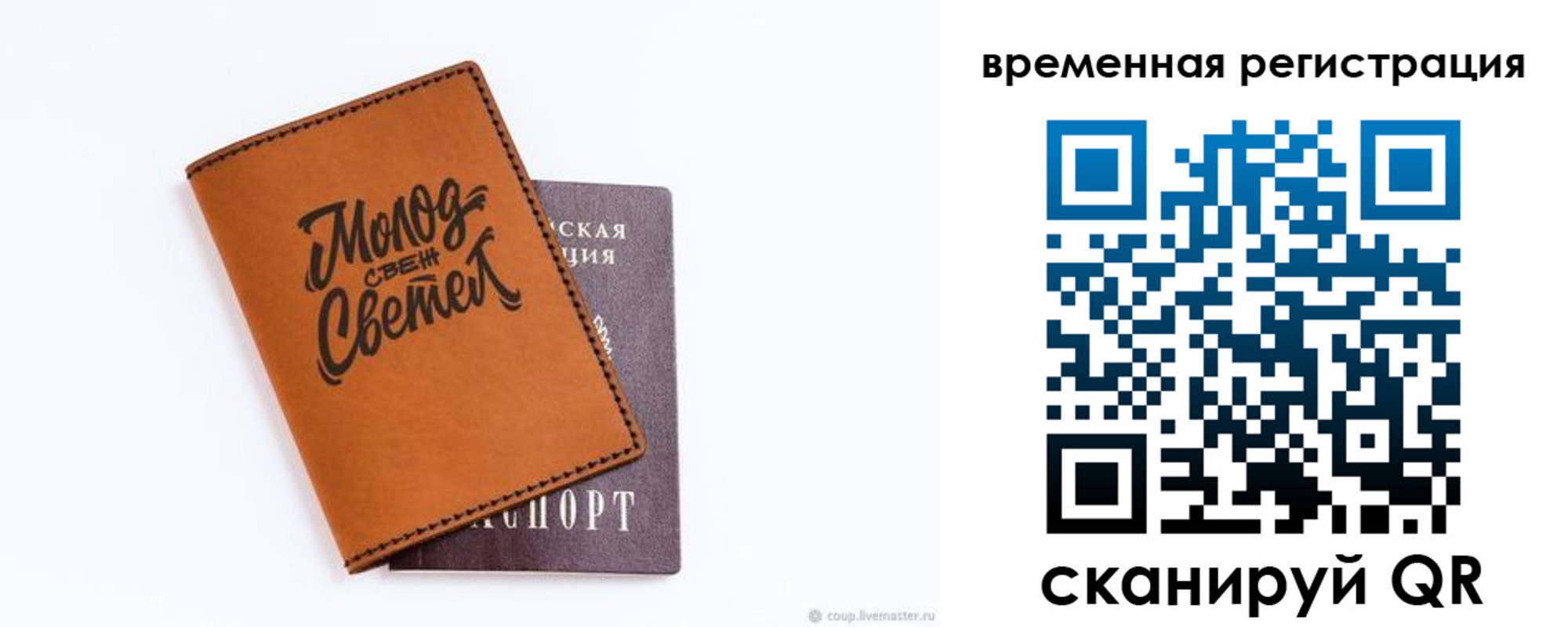 прописка законно в Родниках