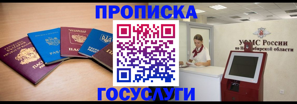 прописка от собственника в Родниках