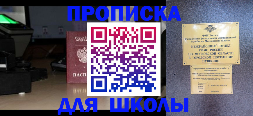 временная регистрация для всех в Родниках