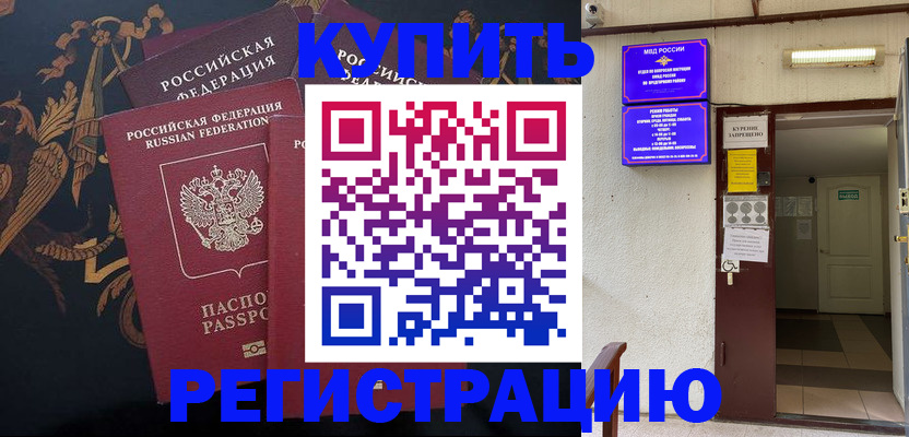 временная прописка в Родниках