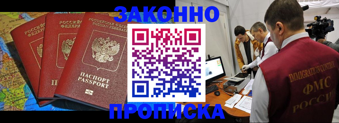прописка от собственника в Родниках