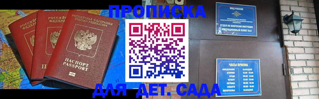 прописка 2025 в Родниках